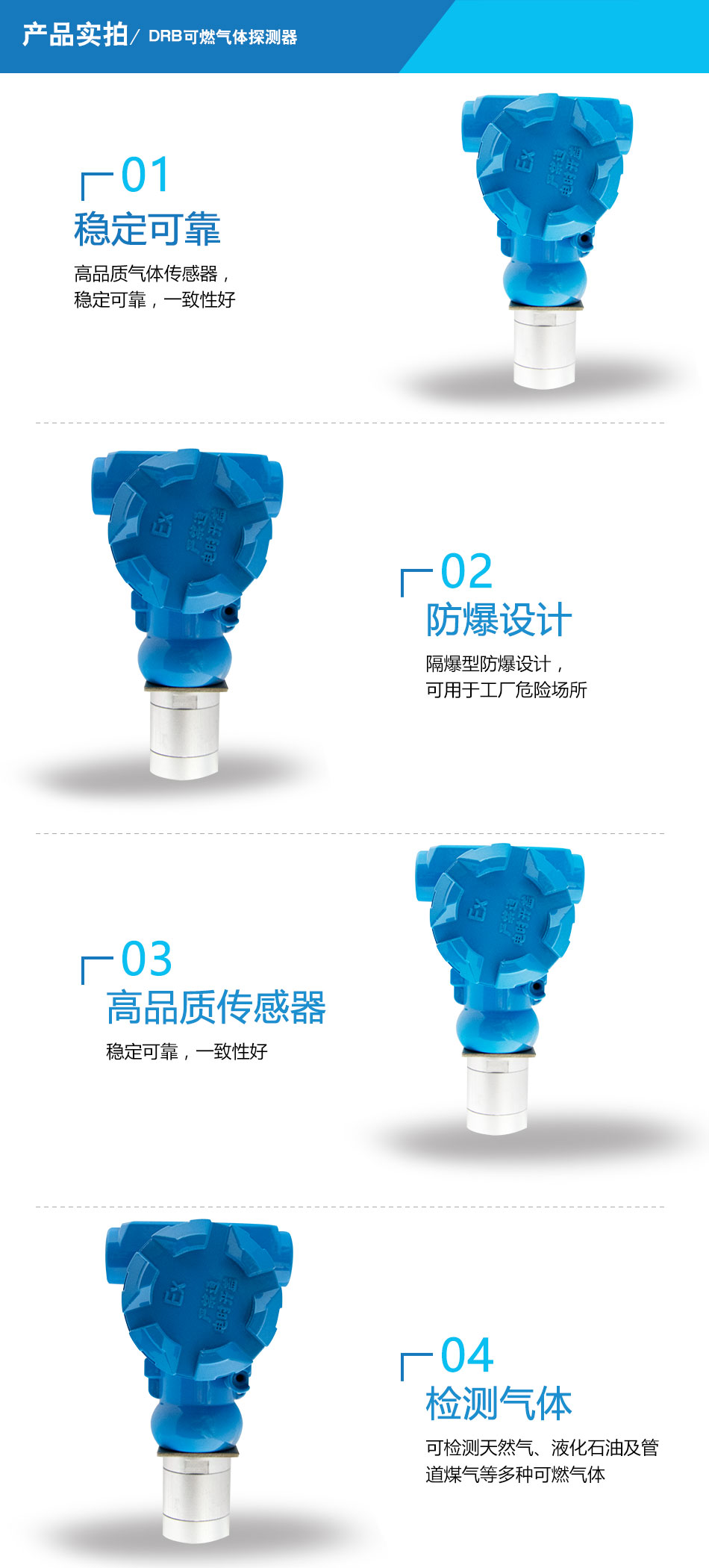 DRB可燃?xì)怏w探測器實(shí)拍