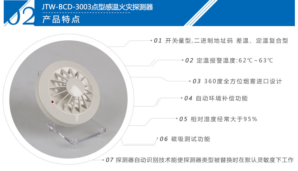 JTW-BCD-3003點(diǎn)型感溫火災(zāi)探測器特點(diǎn)