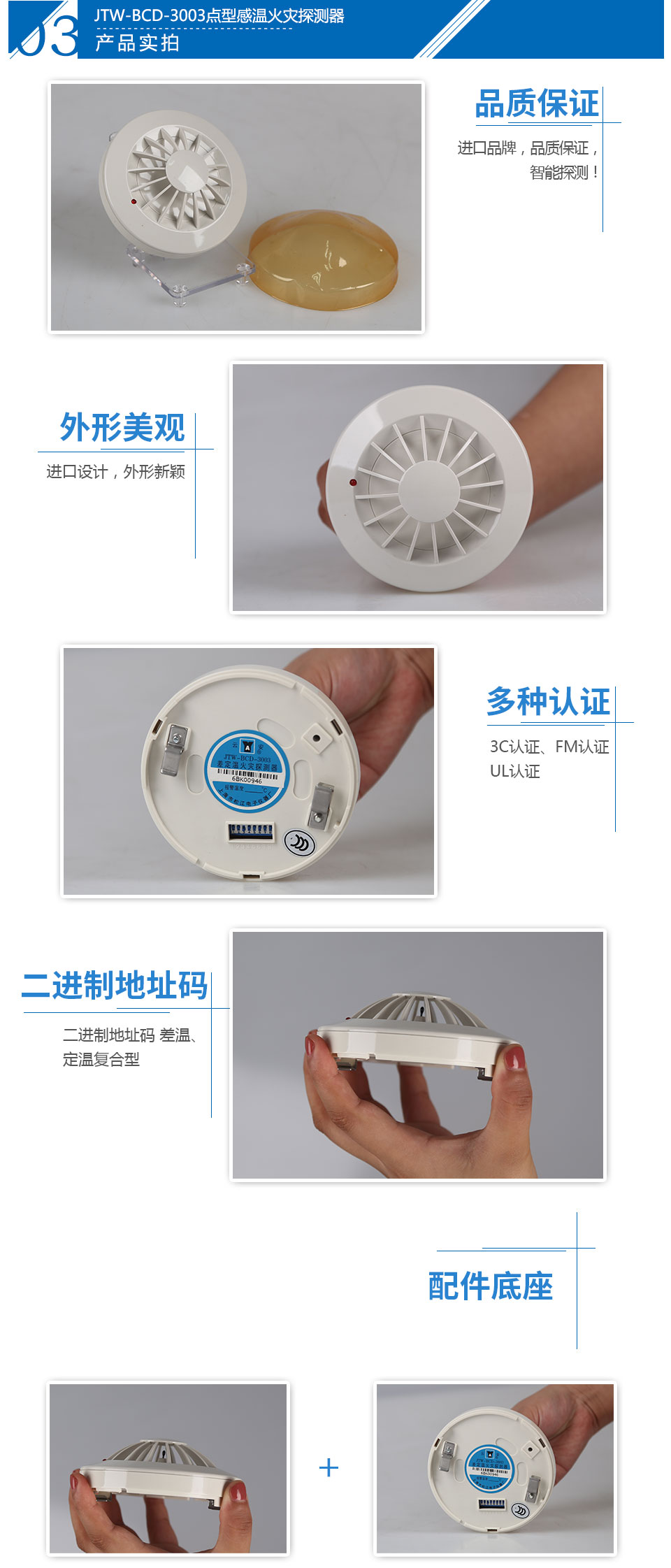 JTW-BCD-3003點(diǎn)型感溫火災(zāi)探測器實(shí)拍