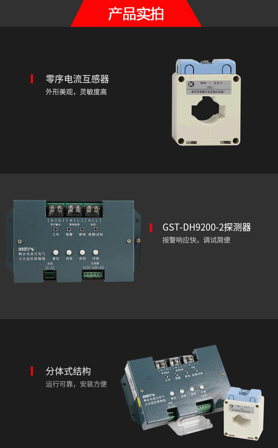 GST-DH9200-2剩余電流式電氣火災(zāi)監(jiān)控探測(cè)器