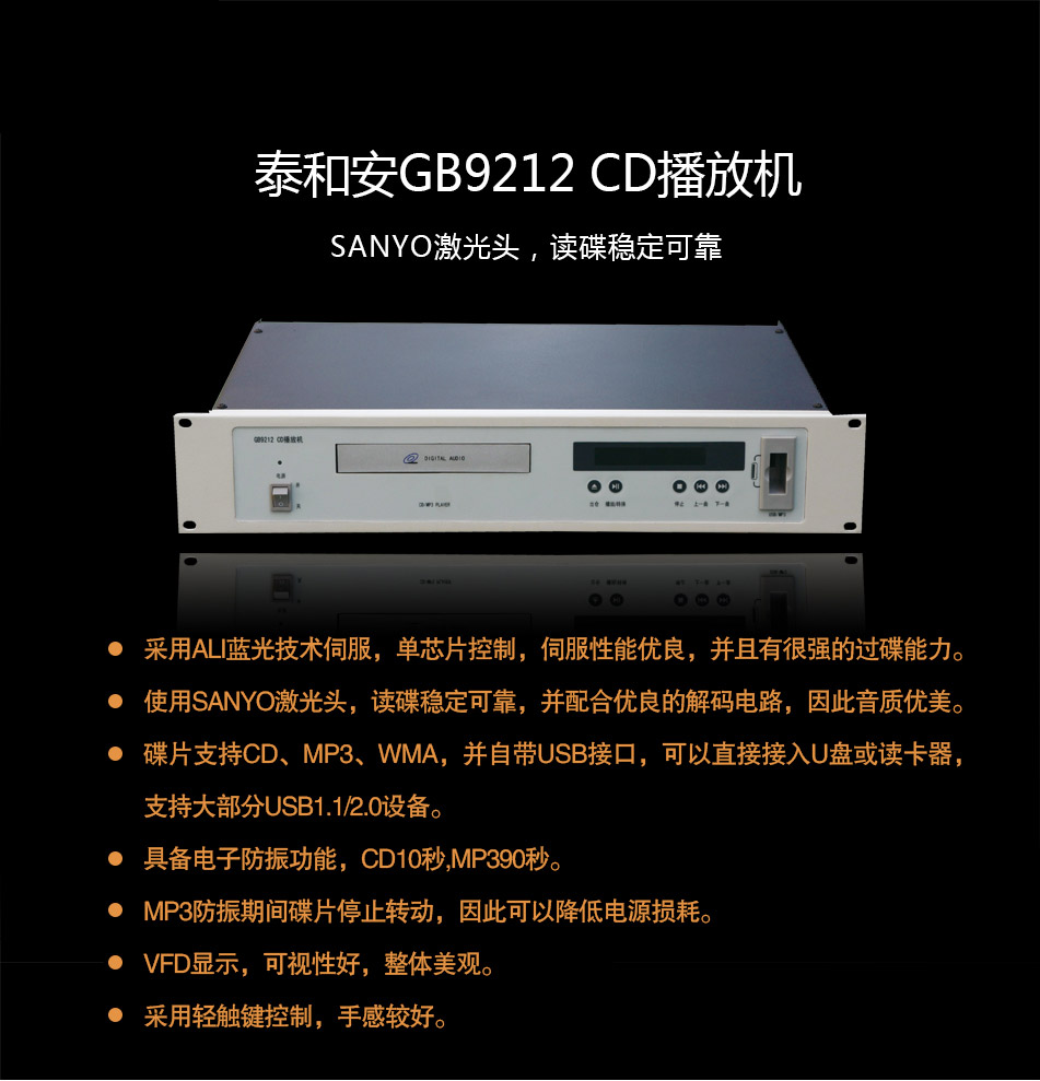 GB9212 CD播放機(jī)概述