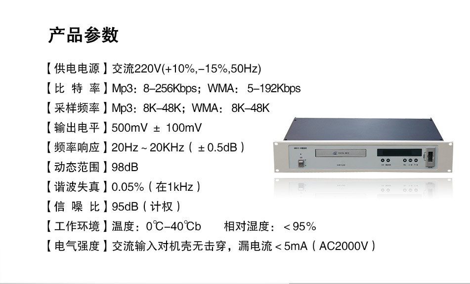 GB9212 CD播放機(jī)參數(shù)