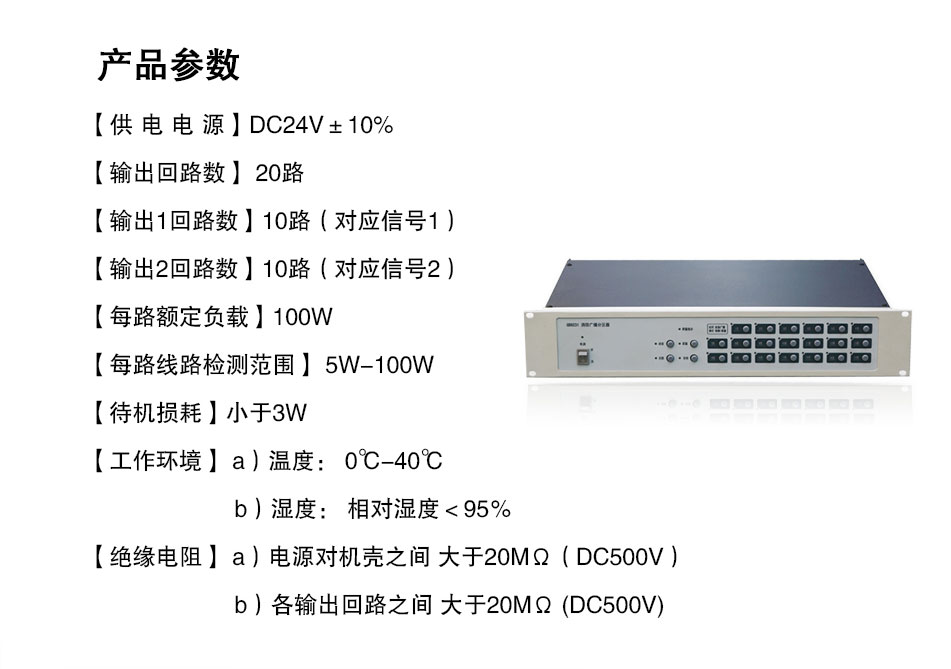 GB9231/20消防廣播分區(qū)器參數(shù)
