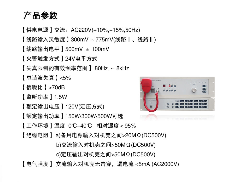 GB9242系列消防廣播主機(jī)參數(shù)