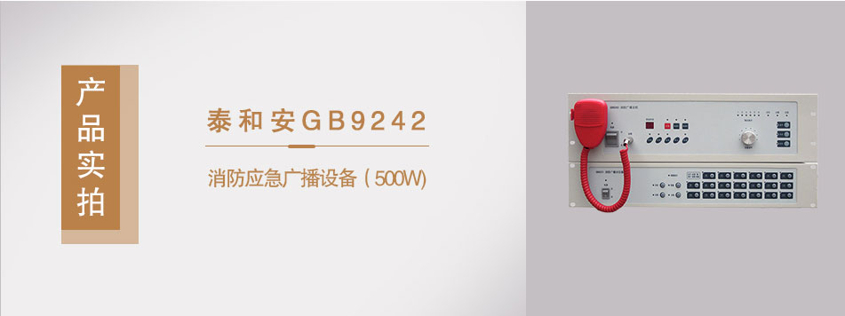 GB9242系列消防廣播主機(jī)實(shí)拍