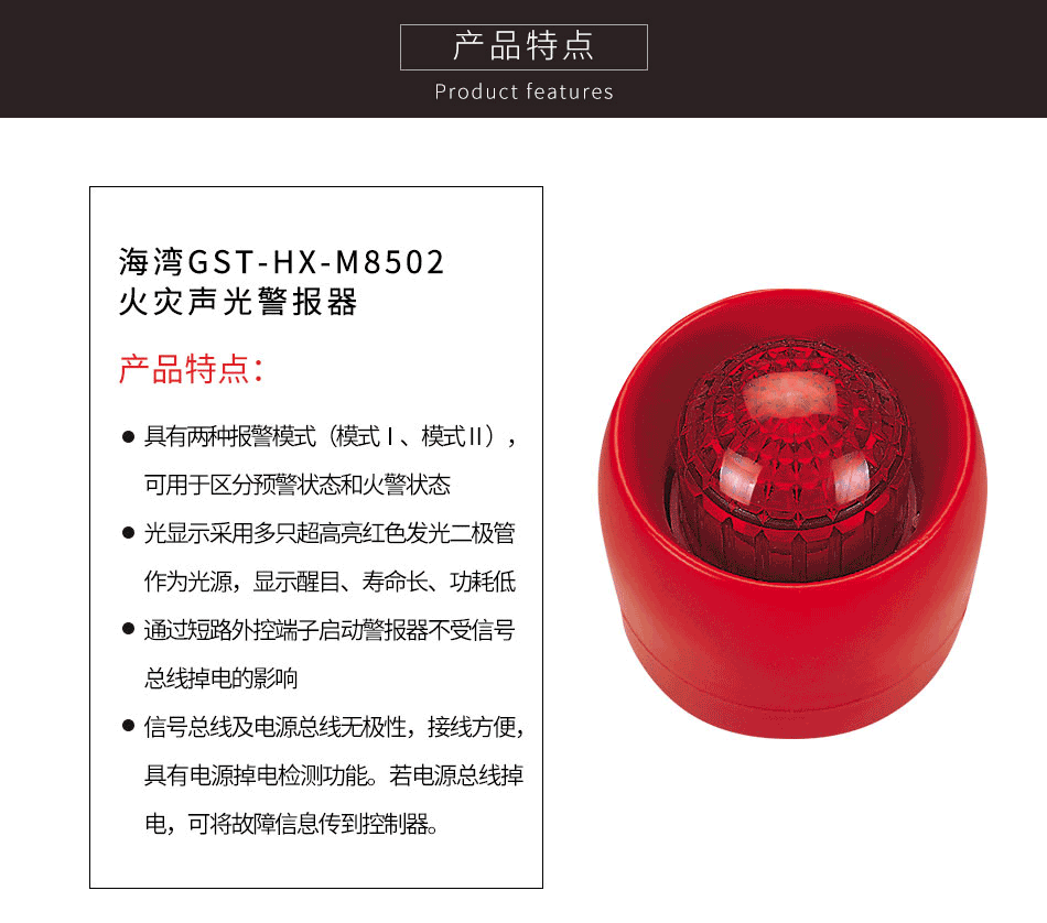 GST-HX-M8502火災(zāi)聲光警報器特點