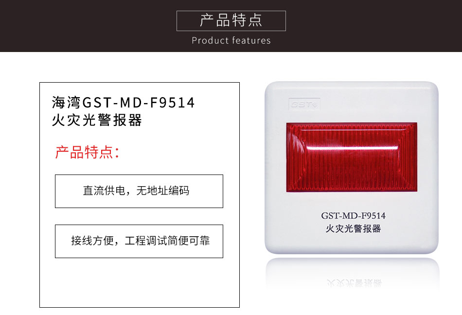 GST-MD-F9514火災(zāi)光警報(bào)器特點(diǎn)