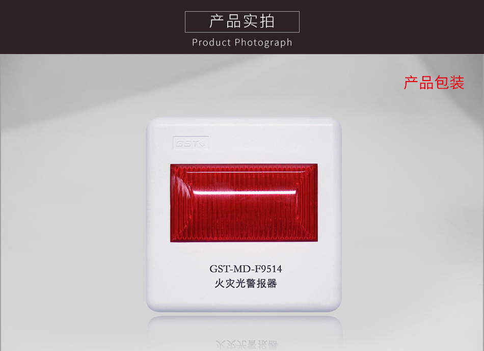GST-MD-F9514火災(zāi)光警報(bào)器實(shí)拍