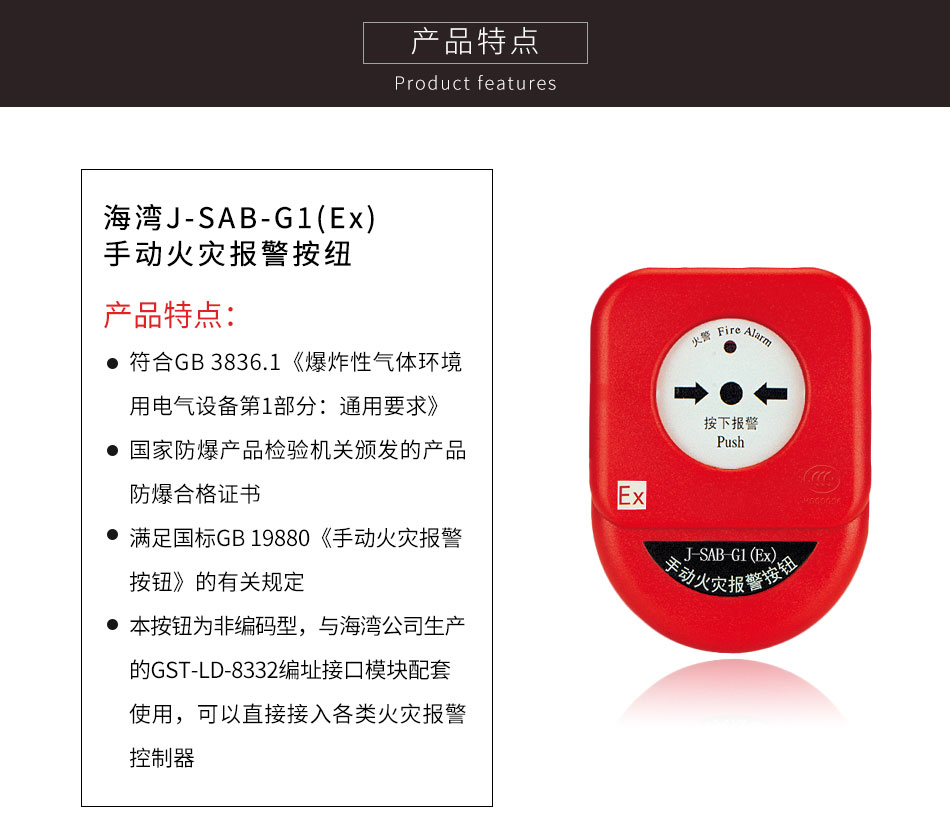J-SAB-G1(Ex)手動火災(zāi)報警按紐特點