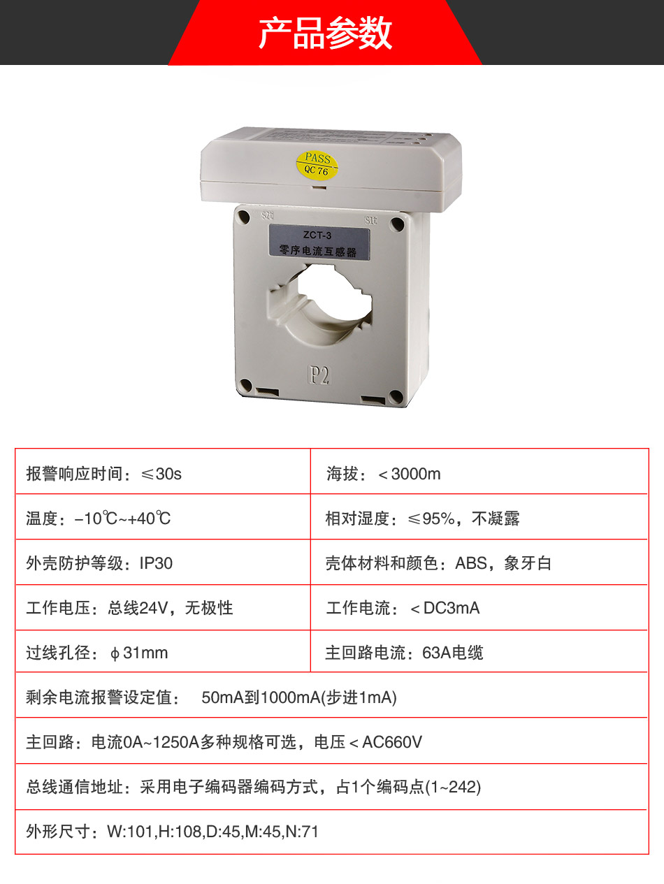 DH-GSTN5100/3剩余電流式電氣火災監(jiān)控探測器參數