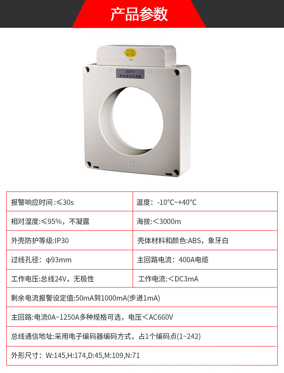 DH-GSTN5100/9剩余電流式電氣火災監(jiān)控探測器參數(shù)