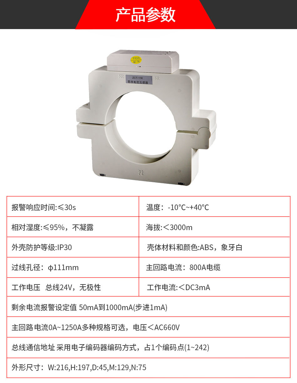 DH-GSTN5100/11K剩余電流式電氣火災(zāi)監(jiān)控探測(cè)器參數(shù)
