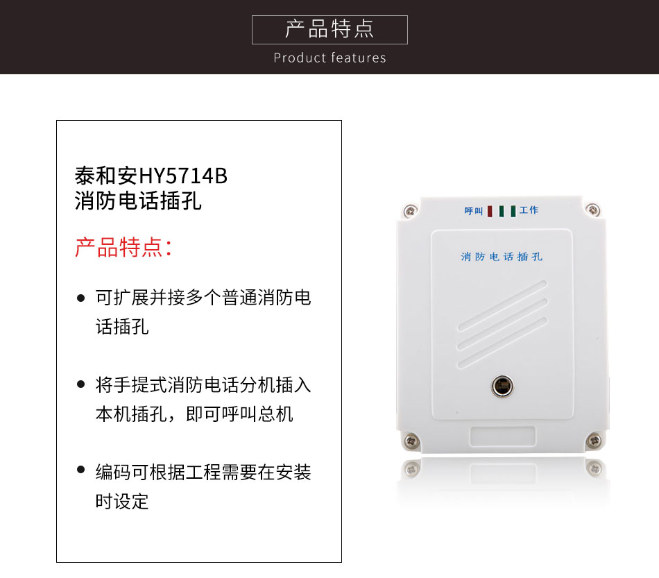 HY5714B消防電話插孔特點