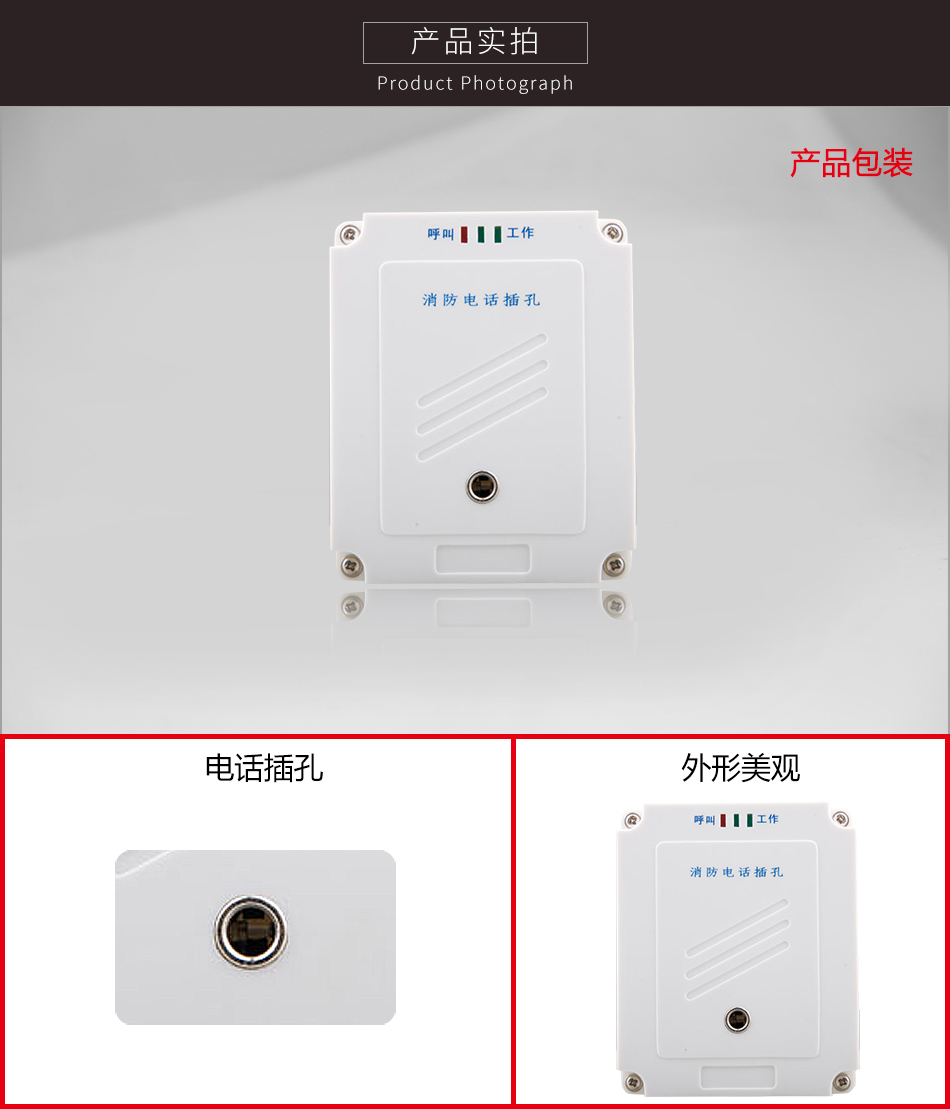 HY5714B消防電話插孔實拍