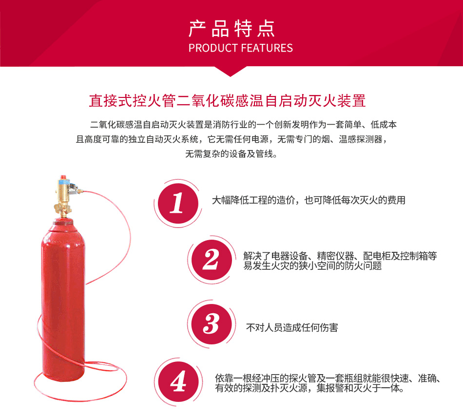WZ-Q/T-ZE6SF直接式控火管二氧化碳感溫自啟動滅火裝置特點