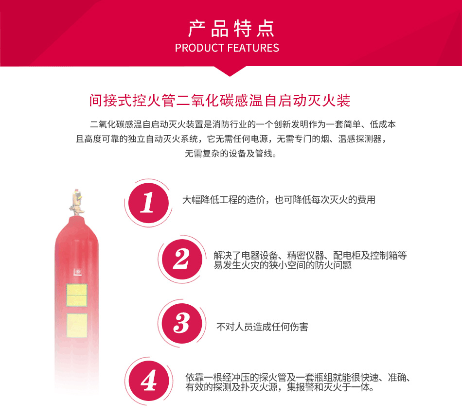 WZ-Q/T-JE40SF間接式控火管二氧化碳感溫自啟動(dòng)滅火裝置特點(diǎn)