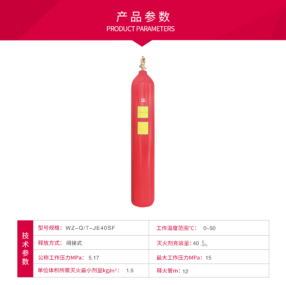 WZ-Q/T-JE40SF間接式控火管二氧化碳感溫自啟動(dòng)滅火裝置參數(shù)