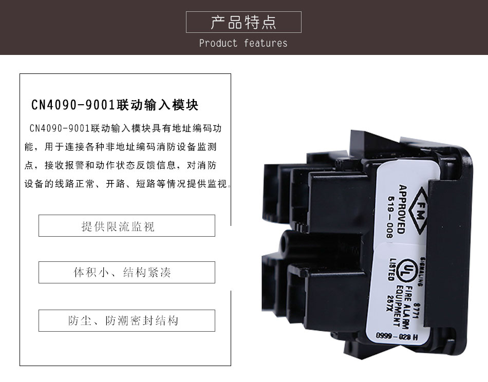 CN4090-9001聯(lián)動輸入模塊特點(diǎn)