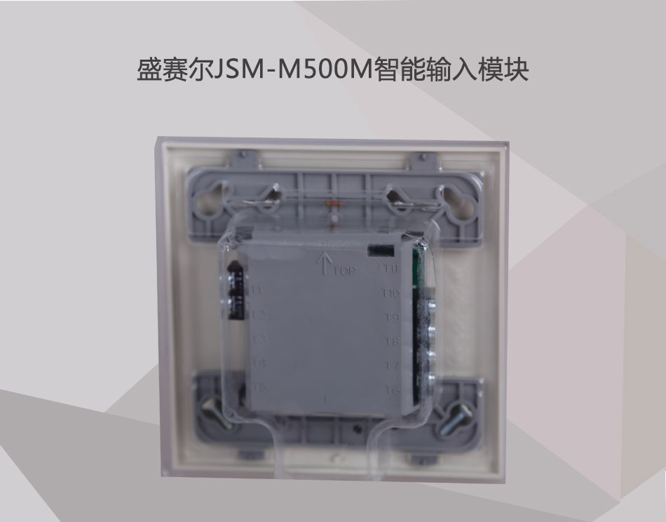 JSM-M500M智能輸入模塊情景展示