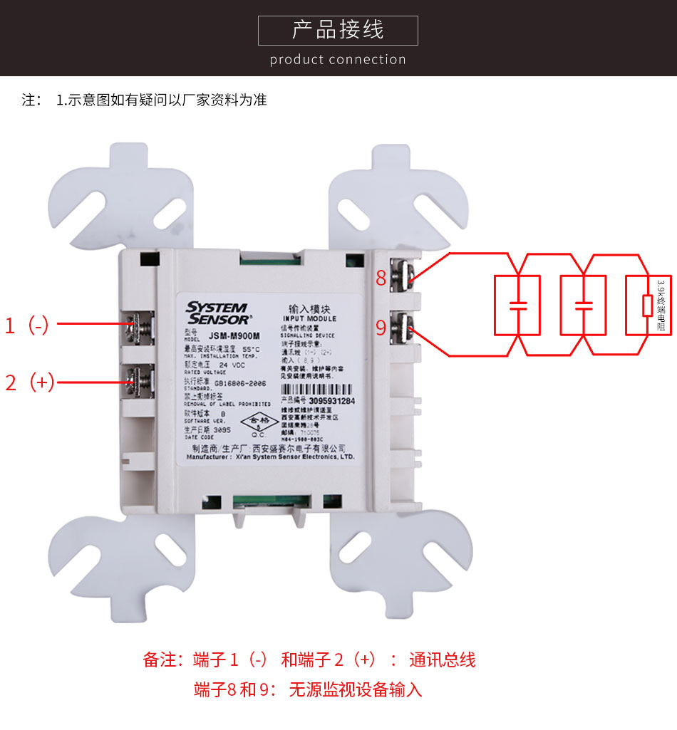 JSM-M900M智能輸入模塊接線圖