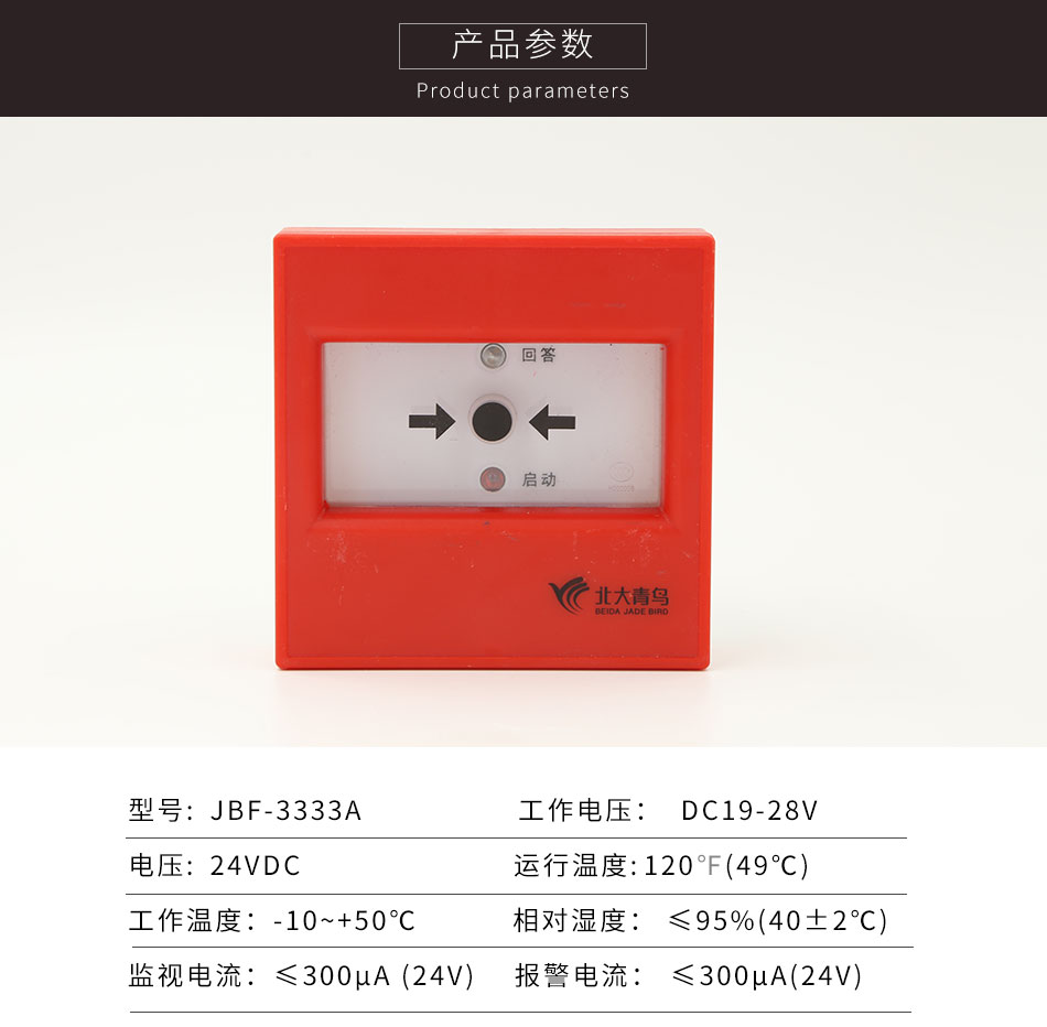 JBF-3333A消火栓按鈕參數(shù)