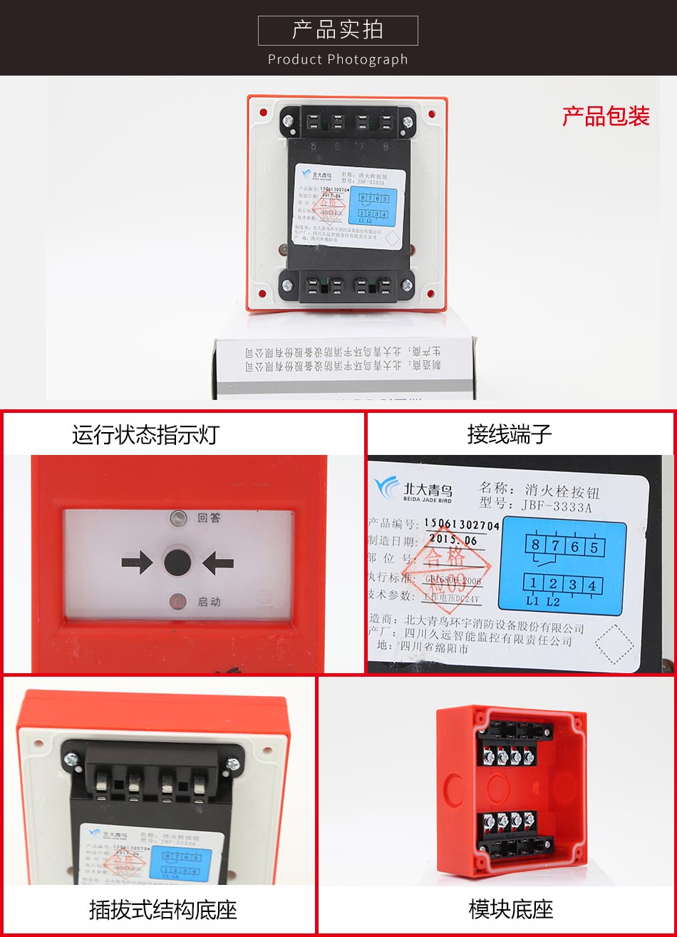 JBF-3333A消火栓按鈕實(shí)拍圖