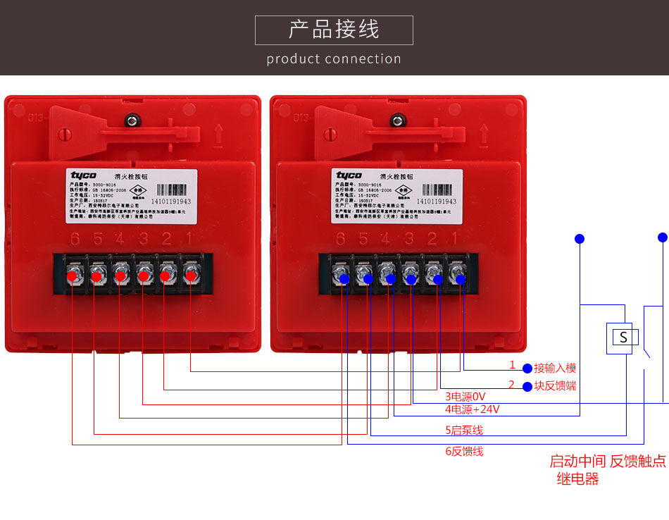 TYCO3000-9016普通消火栓按鈕接線圖