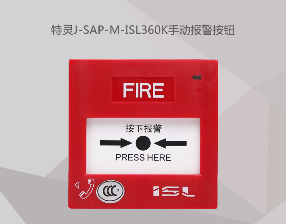 J-SAP-M-ISL360K手動(dòng)報(bào)警按鈕展示 