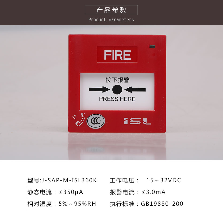 J-SAP-M-ISL360K手動(dòng)報(bào)警按鈕參數(shù) 