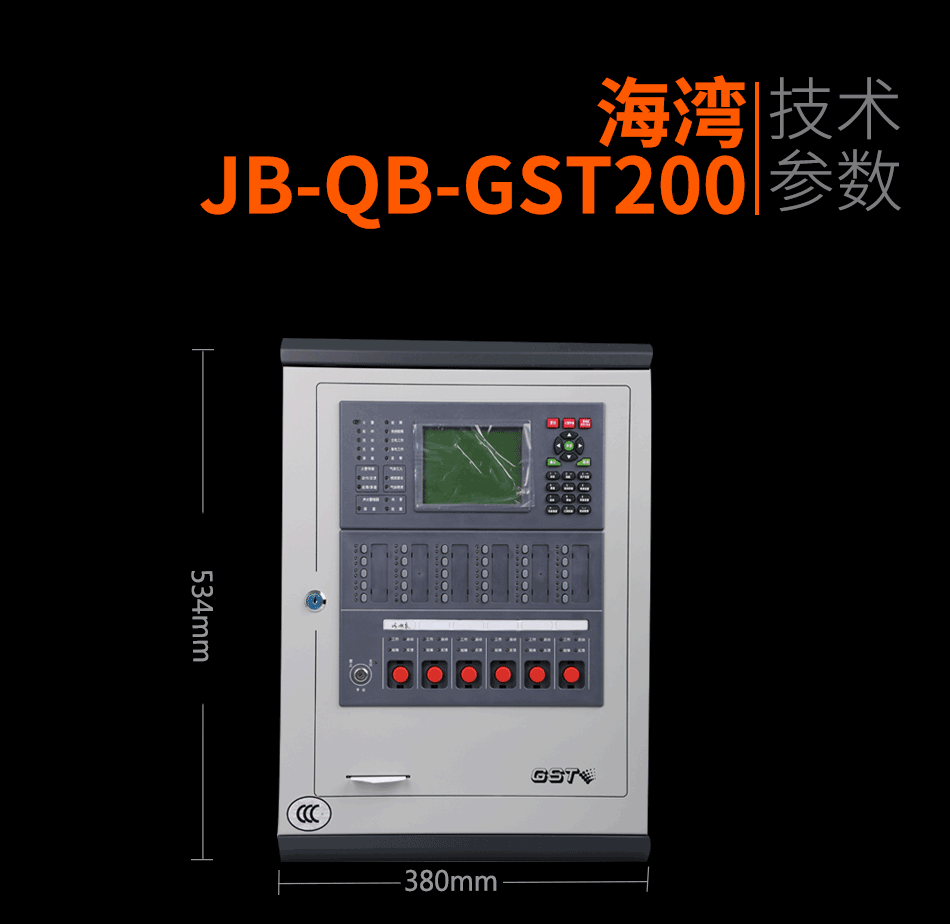 JB-QB-GST200壁掛式火災(zāi)報警控制器(聯(lián)動型)展示