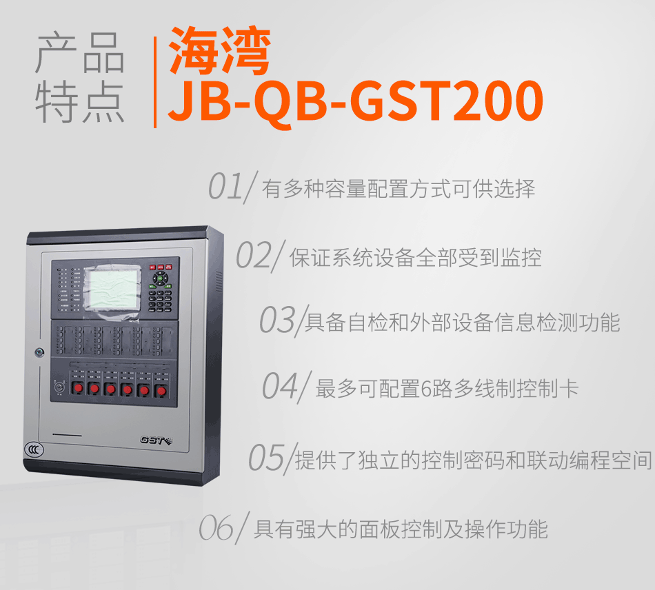 JB-QB-GST200壁掛式火災(zāi)報警控制器(聯(lián)動型)特點(diǎn)
