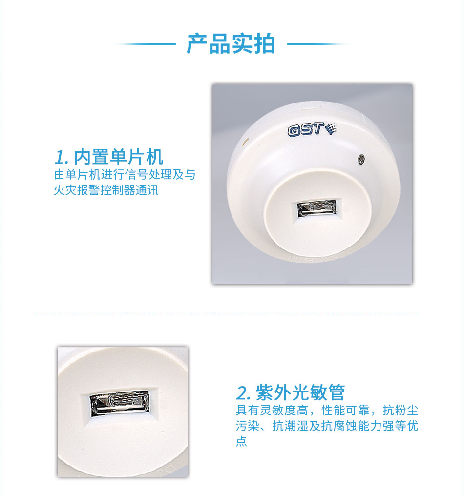JTG-ZW-G1點(diǎn)型紫外火焰探測器實拍圖