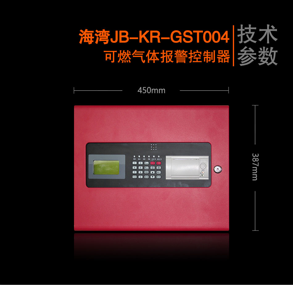 JB-KR-GST004可燃氣體報警控制器展示