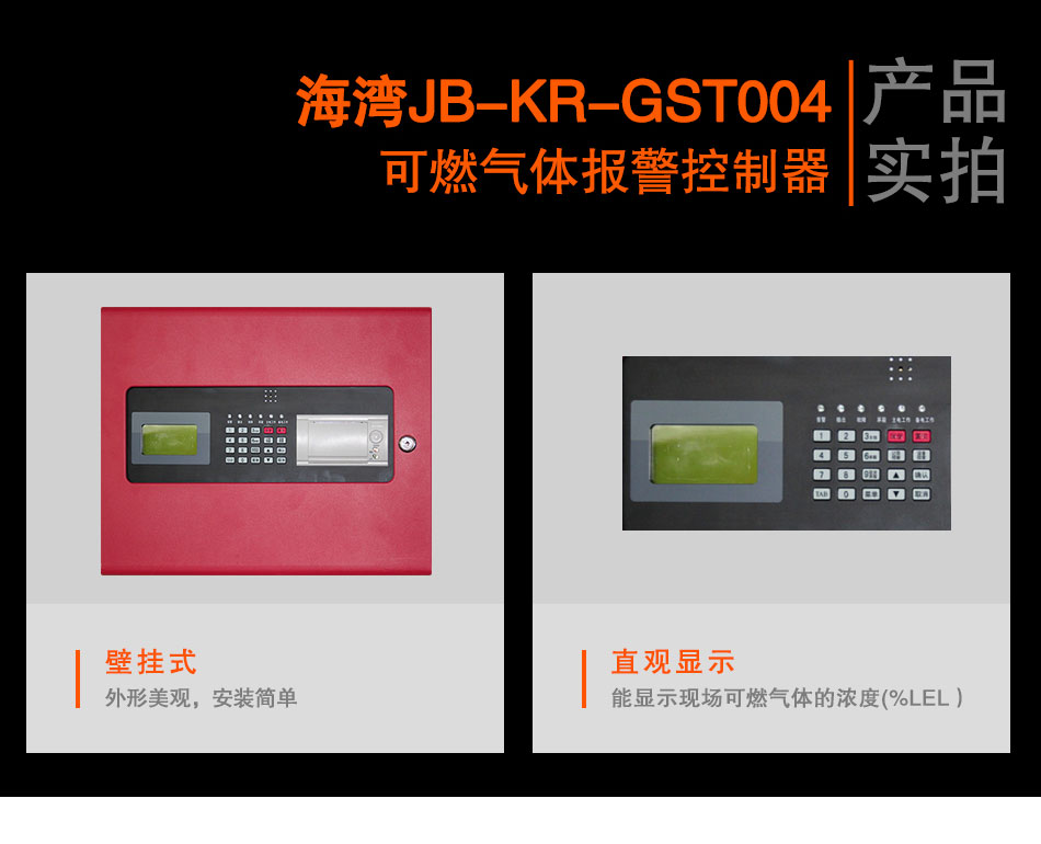JB-KR-GST004可燃氣體報警控制器實拍圖