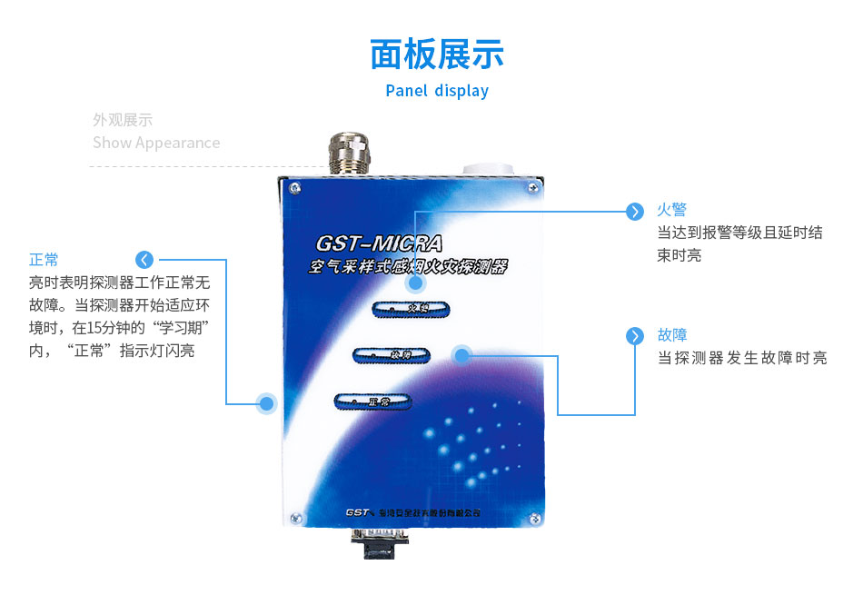 GST-MICRA極早期空氣采樣煙霧探測(cè)器顯示面板