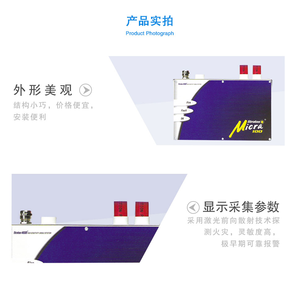 Micra100吸氣式感煙火災探測器特點