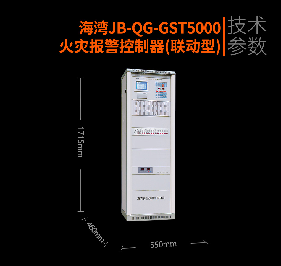 JB-QG-GST5000火災報警控制器(聯(lián)動型)參數(shù)