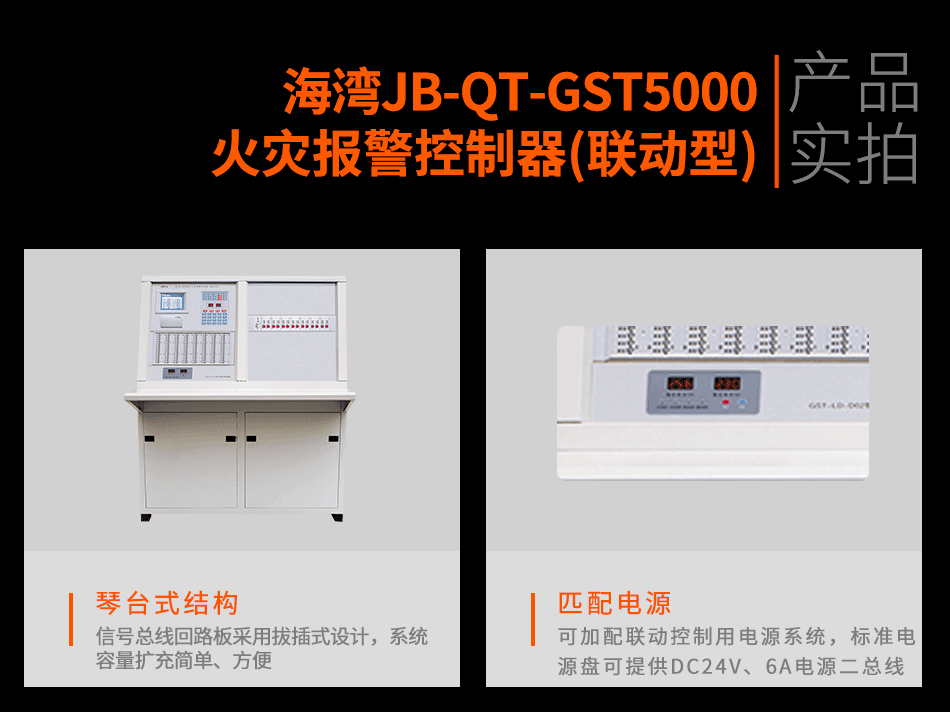 JB-QT-GST5000火災(zāi)報(bào)警控制器(聯(lián)動(dòng)型)實(shí)拍圖