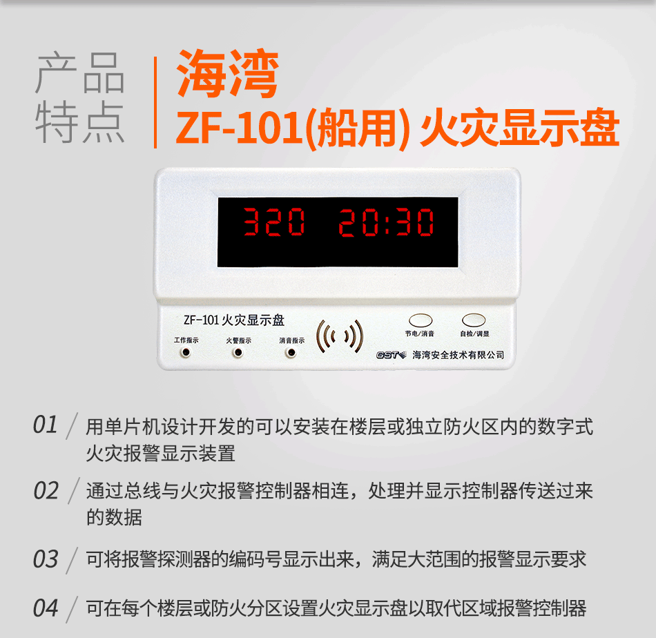 ZF-101(船用) 火災(zāi)顯示盤特點(diǎn)