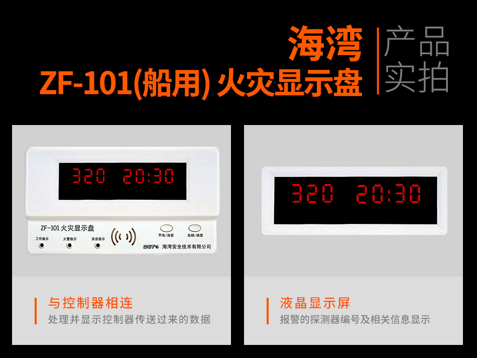 ZF-101(船用) 火災(zāi)顯示盤實(shí)拍