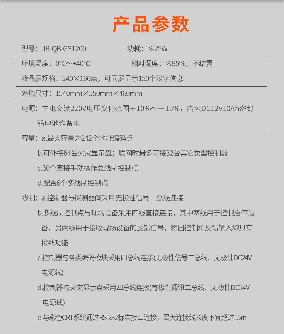JB-QB-GST200立柜式火災報警控制器(聯(lián)動型)參數(shù)