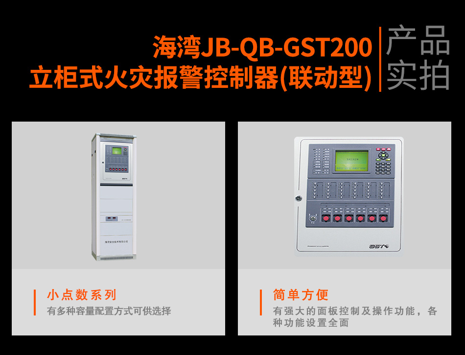 JB-QB-GST200立柜式火災報警控制器(聯(lián)動型)實拍