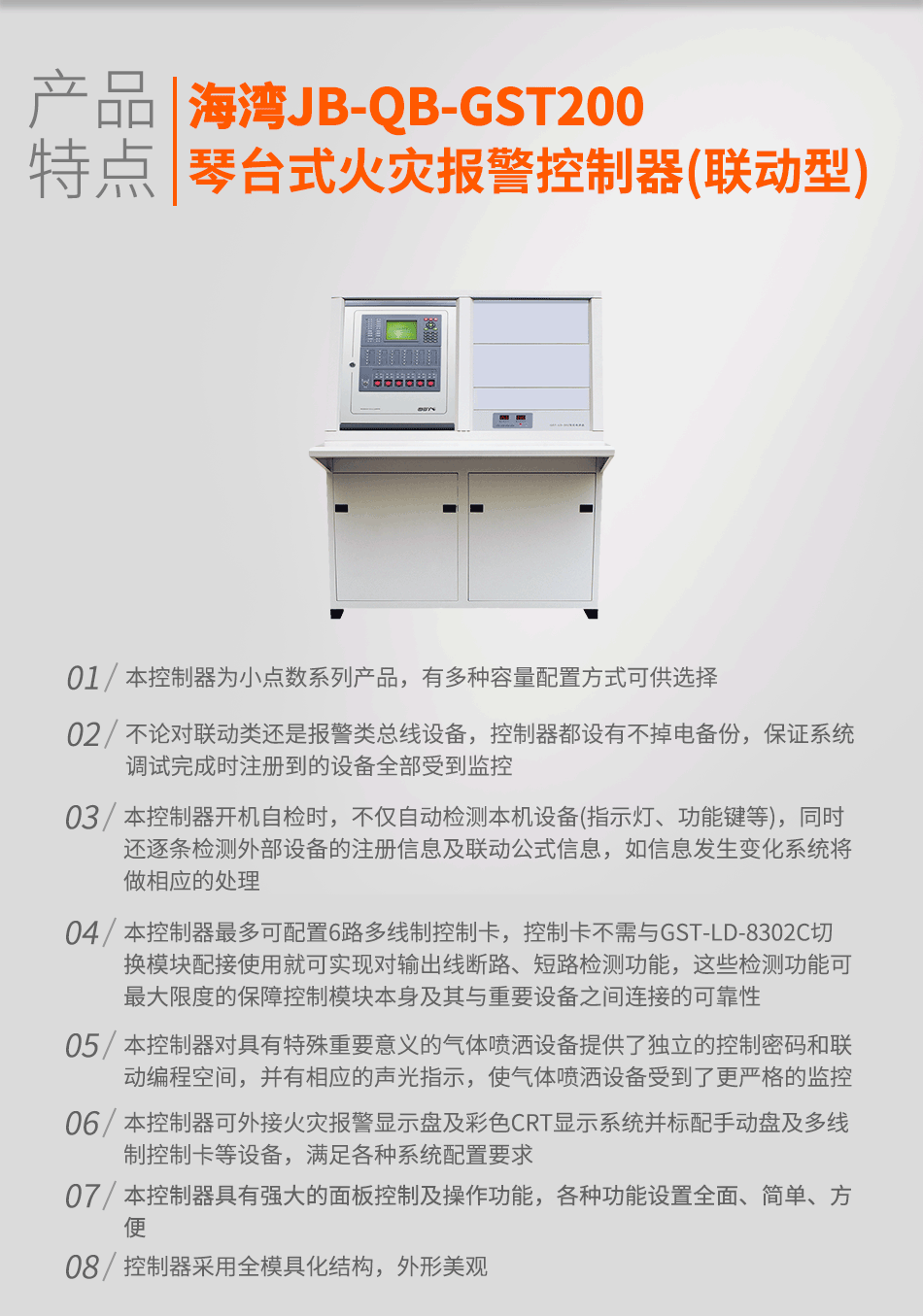 JB-QB-GST200琴臺(tái)式火災(zāi)報(bào)警控制器(聯(lián)動(dòng)型)特點(diǎn)