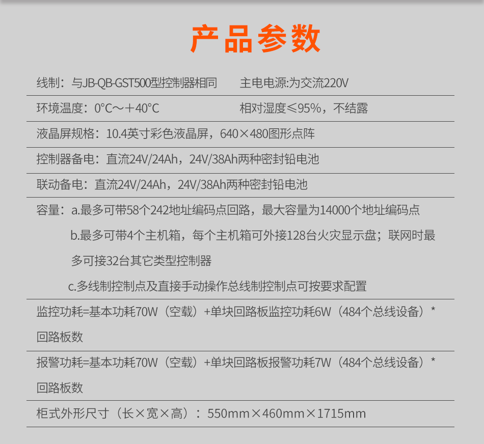 JB-QG-GST9000火災(zāi)報警控制器(聯(lián)動型)參數(shù)