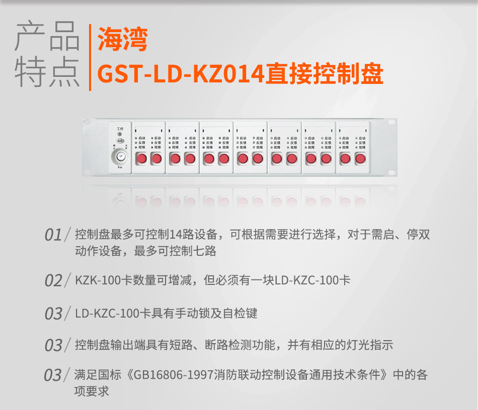 GST-LD-KZ014直接控制盤特點(diǎn)