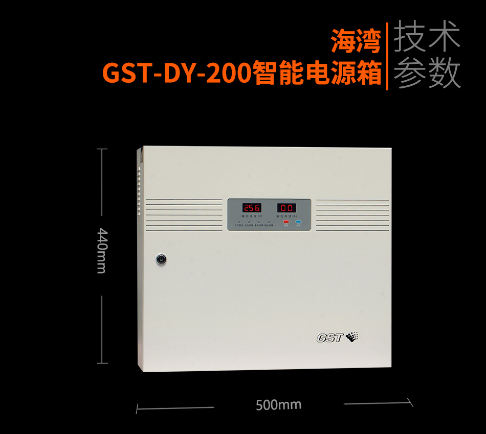 GST-DY-200智能電源箱參數(shù)