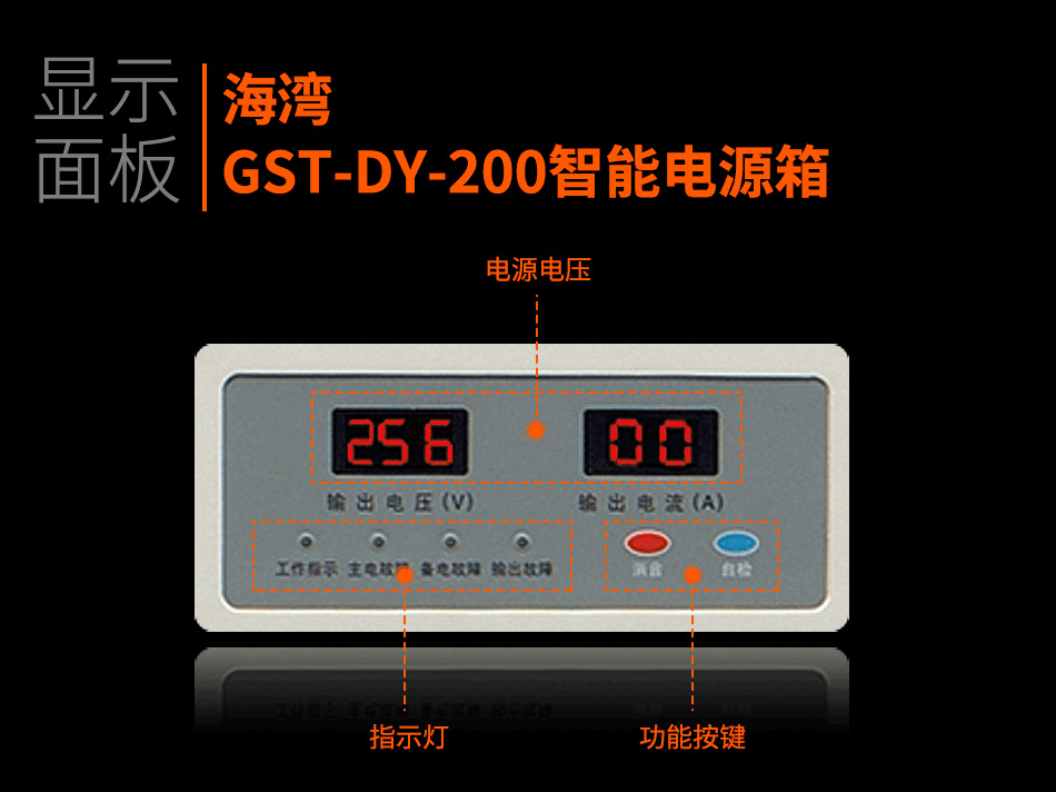 GST-DY-200智能電源箱顯示面板