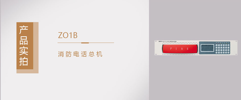 GST-TS-Z01B消防電話總機(jī)實(shí)拍