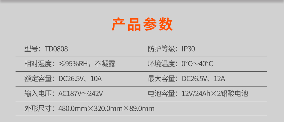 TD0808柜裝主機(jī)電源參數(shù)