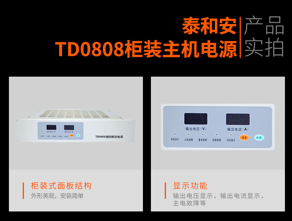 TD0808柜裝主機(jī)電源實(shí)拍